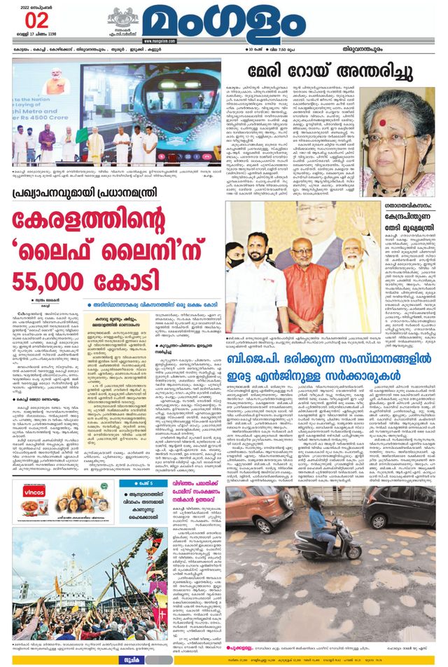 Mangalam Daily Thiruvananthapuram