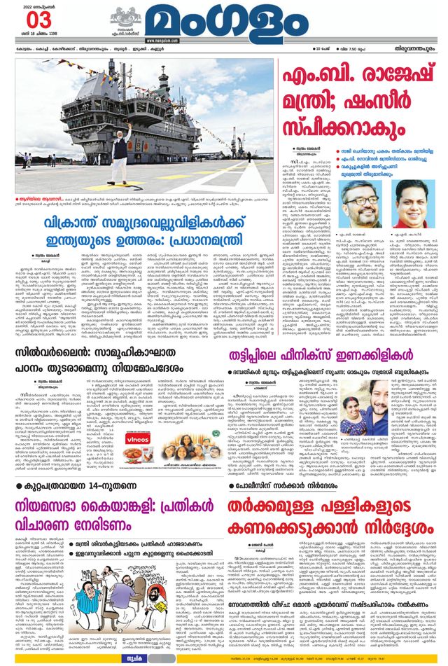 Mangalam Daily Thiruvananthapuram