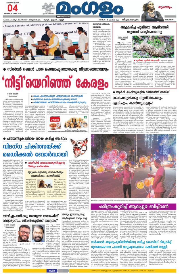 Mangalam Daily Thiruvananthapuram