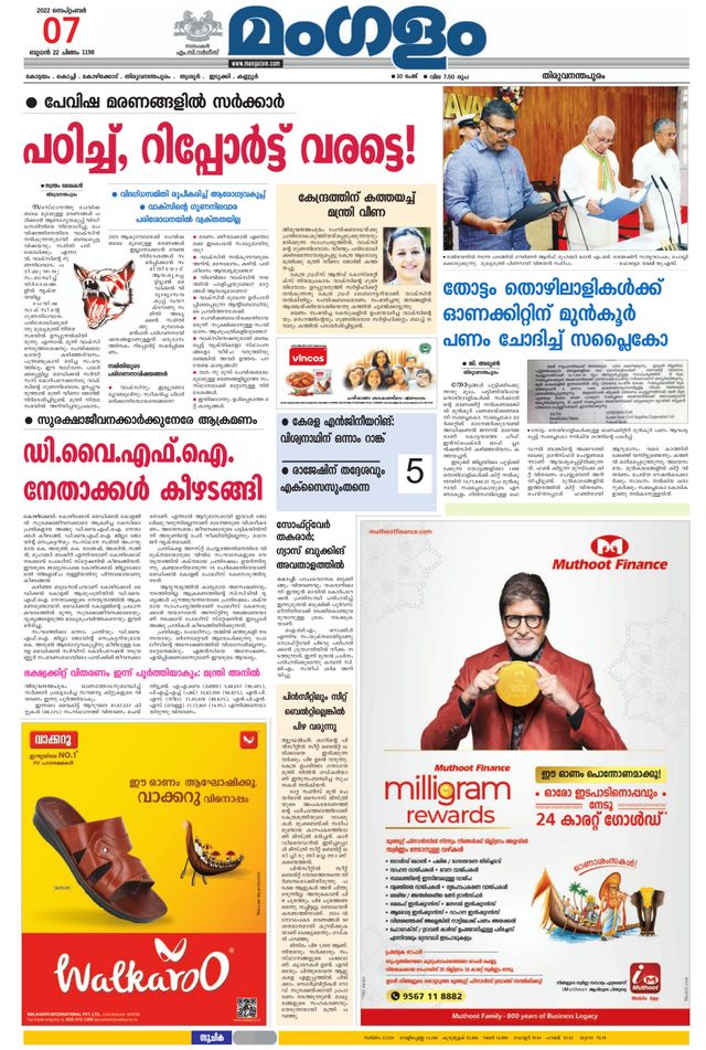 Mangalam Daily Thiruvananthapuram