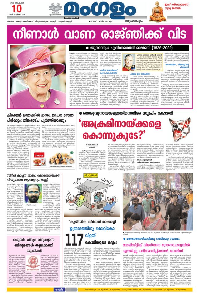 Mangalam Daily Thiruvananthapuram