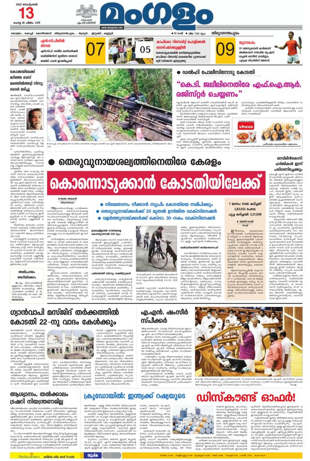 Mangalam Daily Thiruvananthapuram