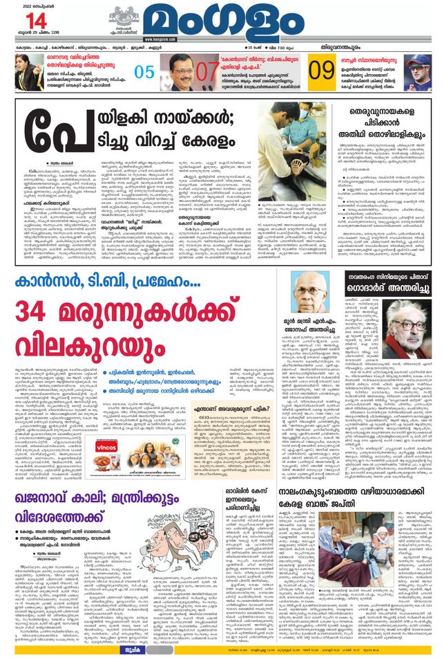 Mangalam Daily Thiruvananthapuram