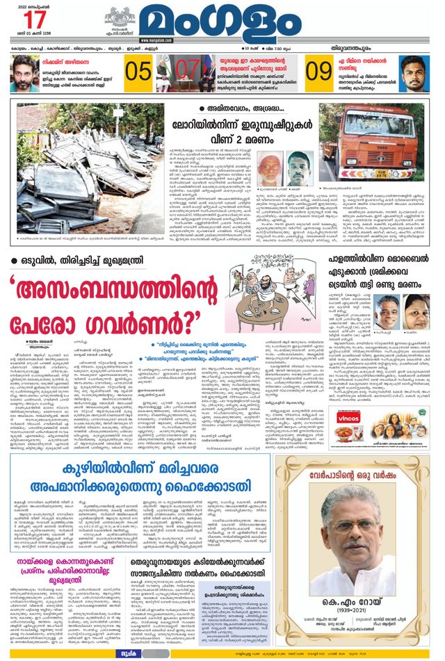 Mangalam Daily Thiruvananthapuram