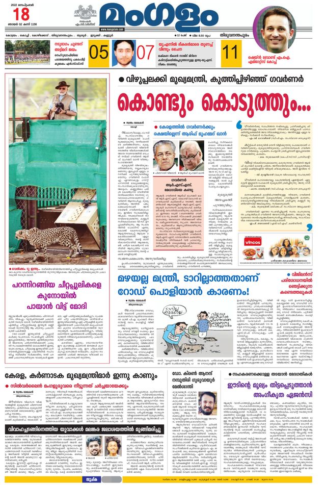 Mangalam Daily Thiruvananthapuram
