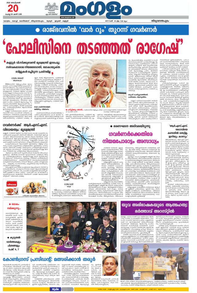 Mangalam Daily Thiruvananthapuram