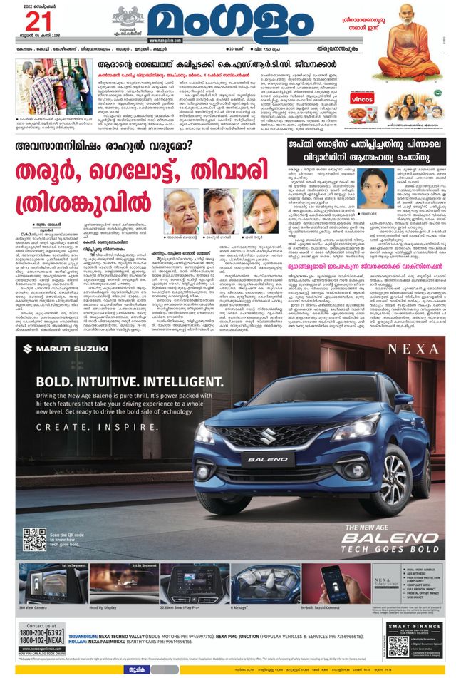 Mangalam Daily Thiruvananthapuram