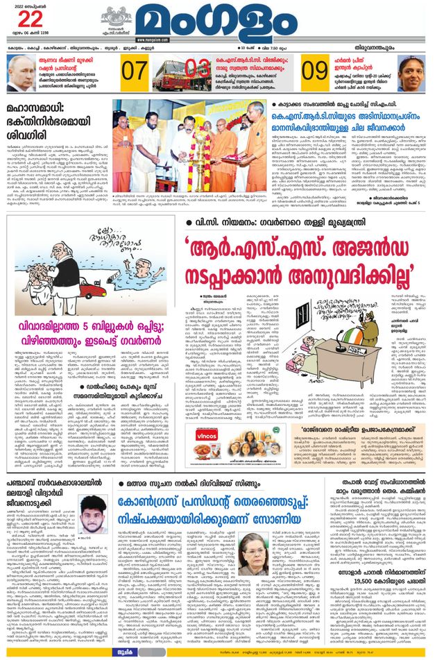 Mangalam Daily Thiruvananthapuram