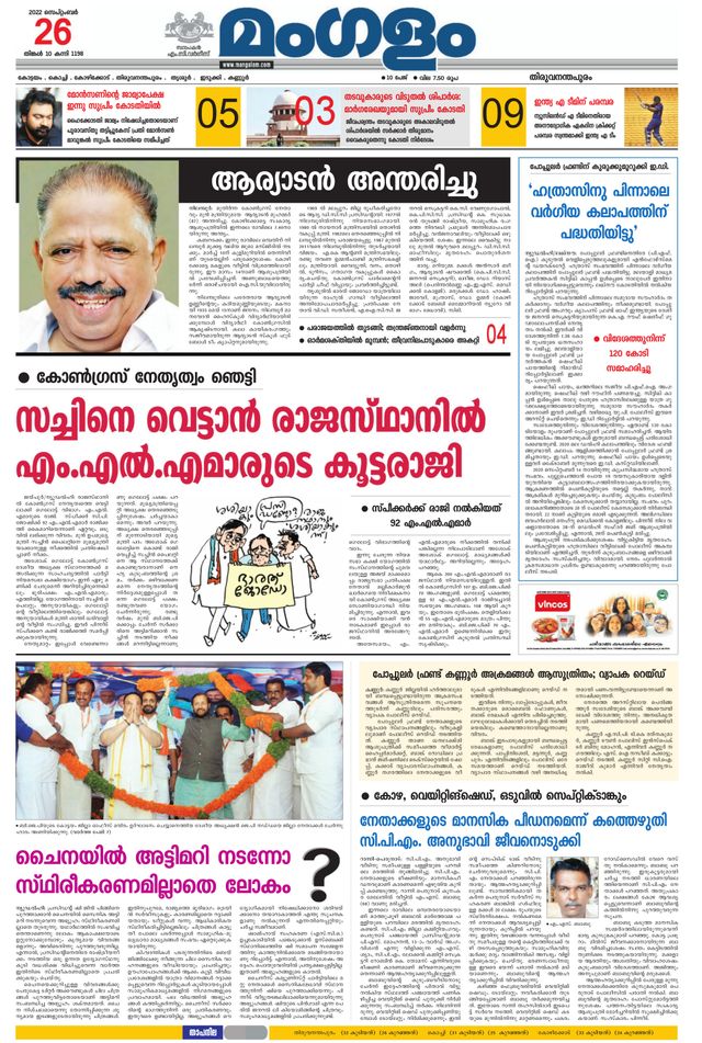 Mangalam Daily Thiruvananthapuram