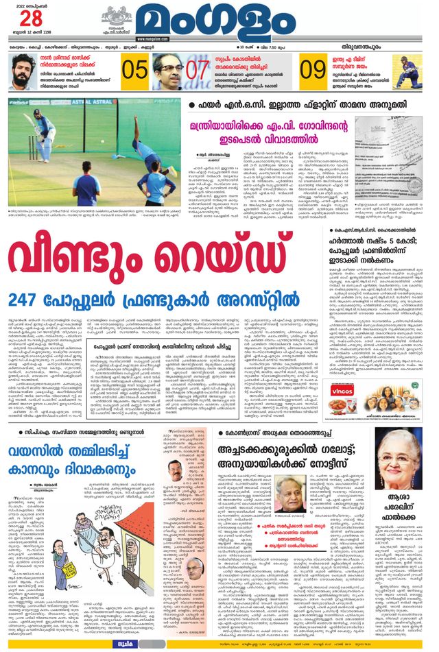 Mangalam Daily Thiruvananthapuram