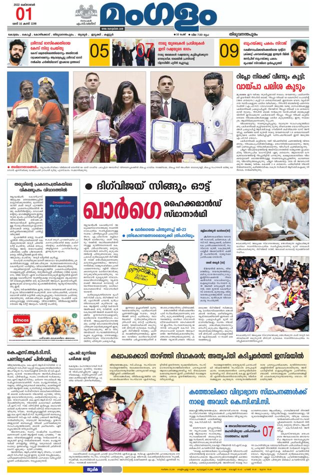 Mangalam Daily Thiruvananthapuram