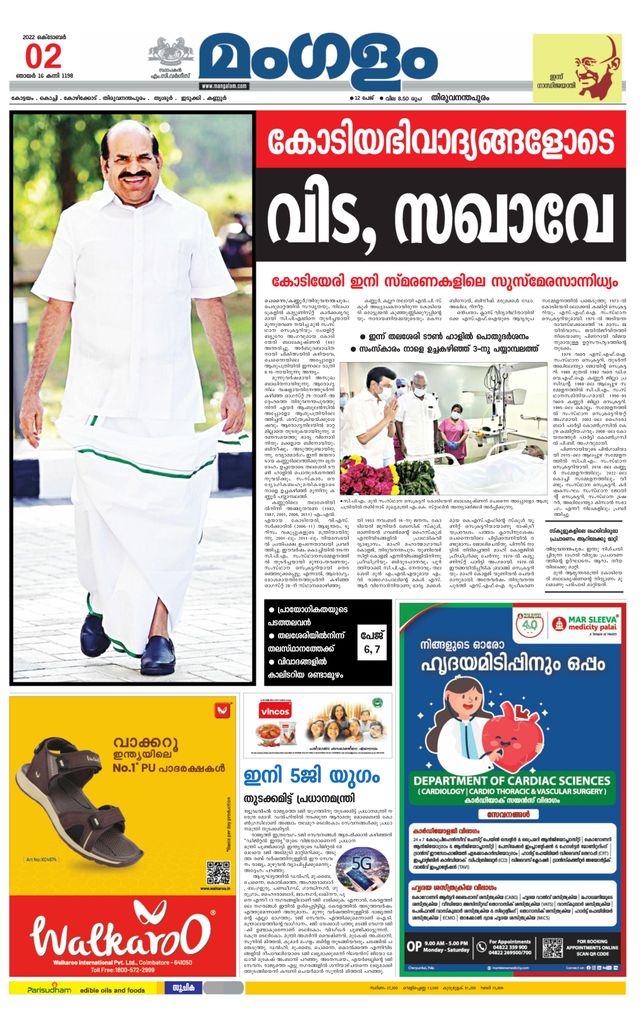 Mangalam Daily Thiruvananthapuram