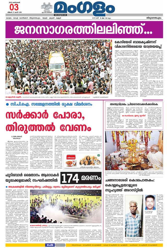 Mangalam Daily Thiruvananthapuram