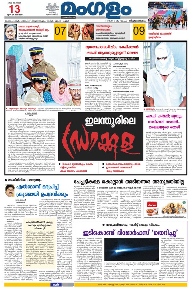 Mangalam Daily Thiruvananthapuram