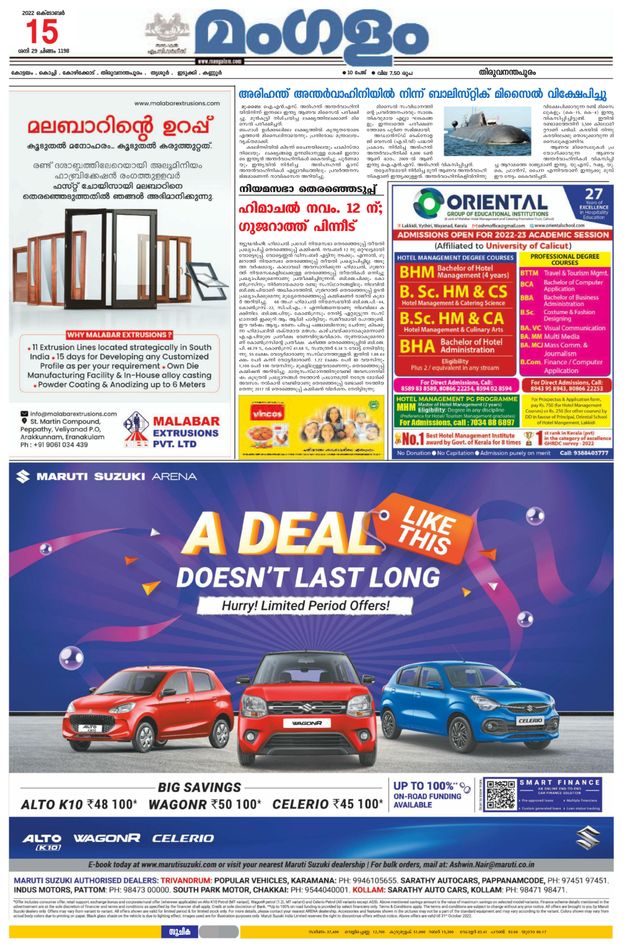 Mangalam Daily Thiruvananthapuram