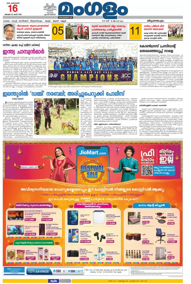 Mangalam Daily Thiruvananthapuram