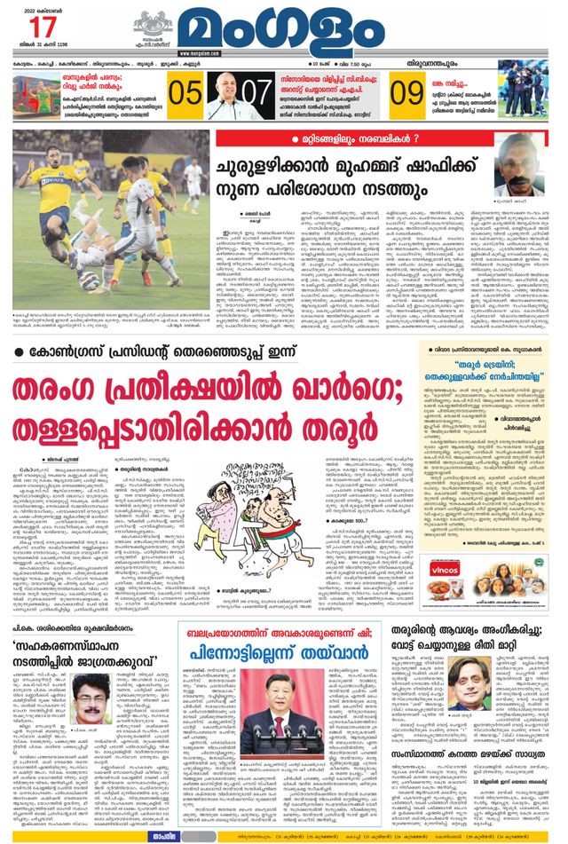 Mangalam Daily Thiruvananthapuram