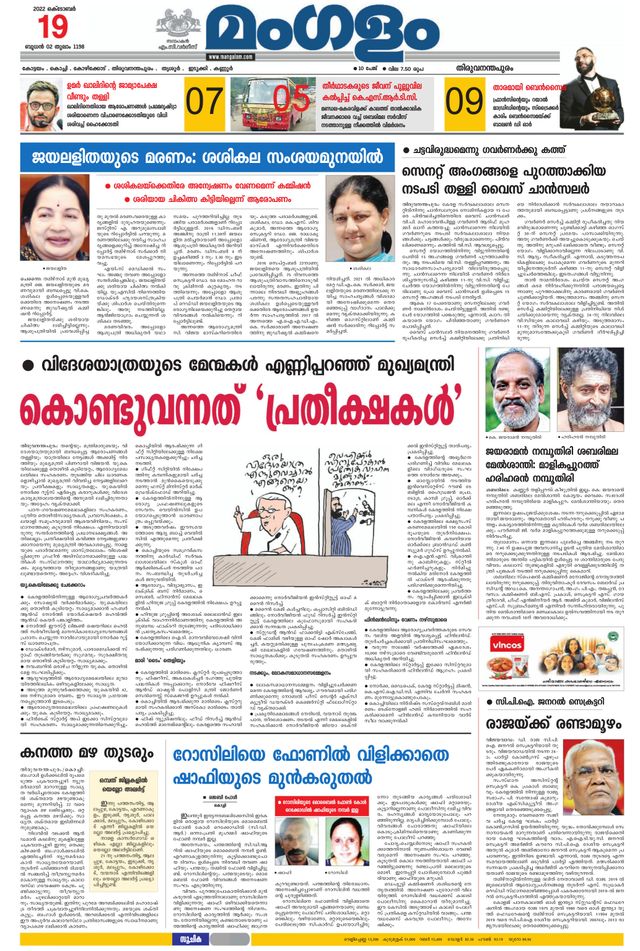 Mangalam Daily Thiruvananthapuram
