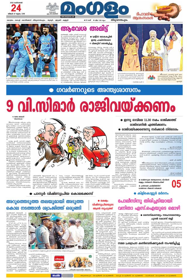 Mangalam Daily Thiruvananthapuram