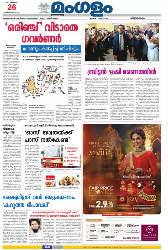 Mangalam Daily Thiruvananthapuram
