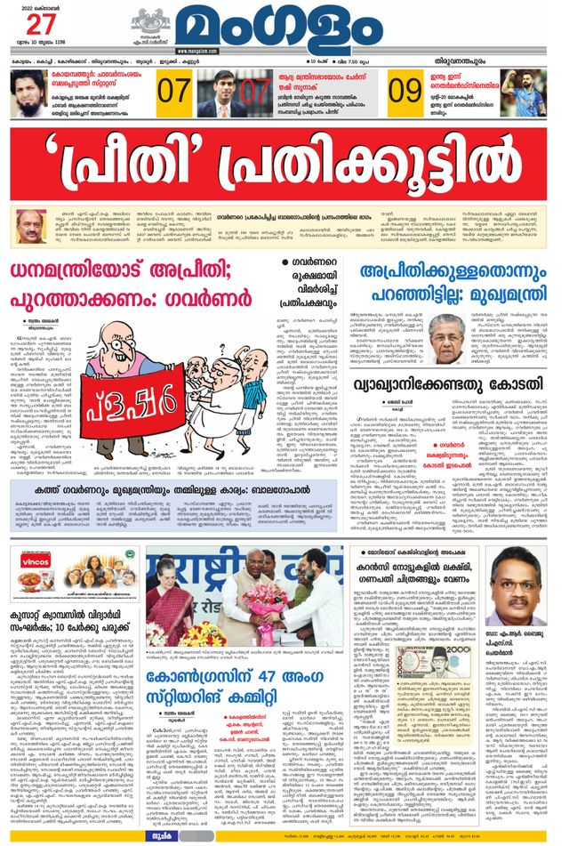 Mangalam Daily Thiruvananthapuram