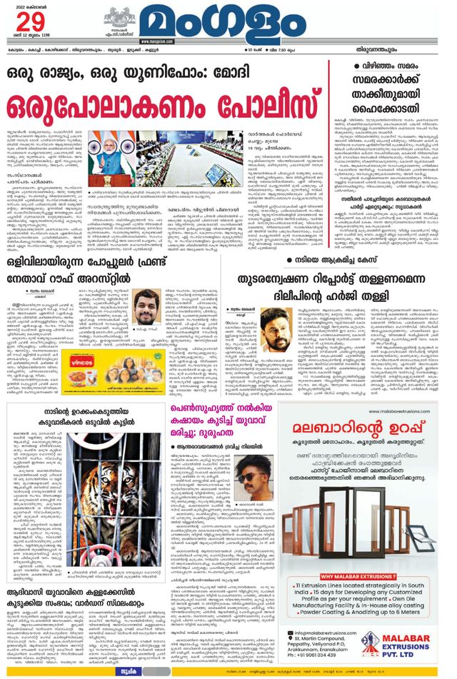 Mangalam Daily Thiruvananthapuram
