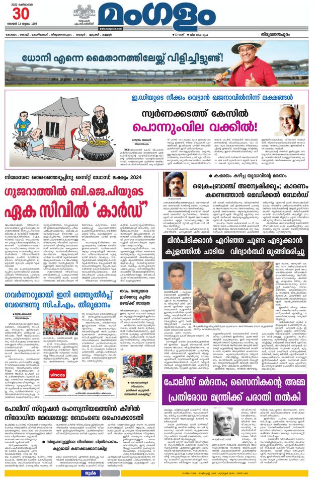 Mangalam Daily Thiruvananthapuram