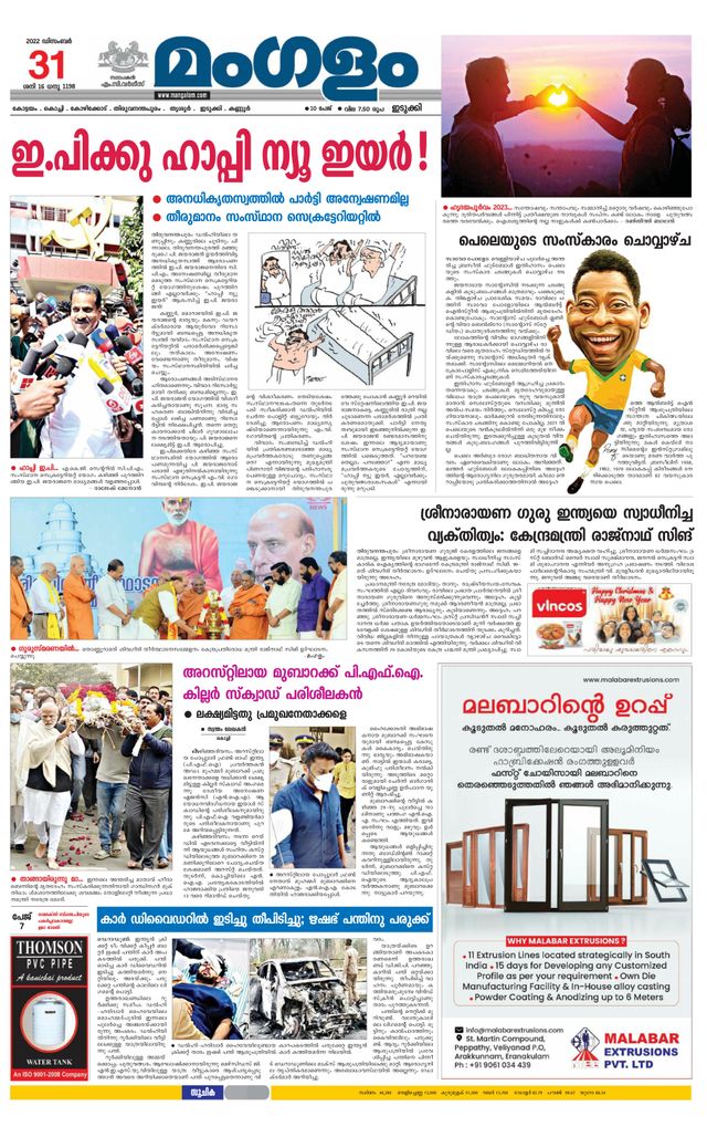 Mangalam Daily Idukki