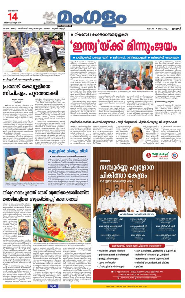 Mangalam Daily Idukki