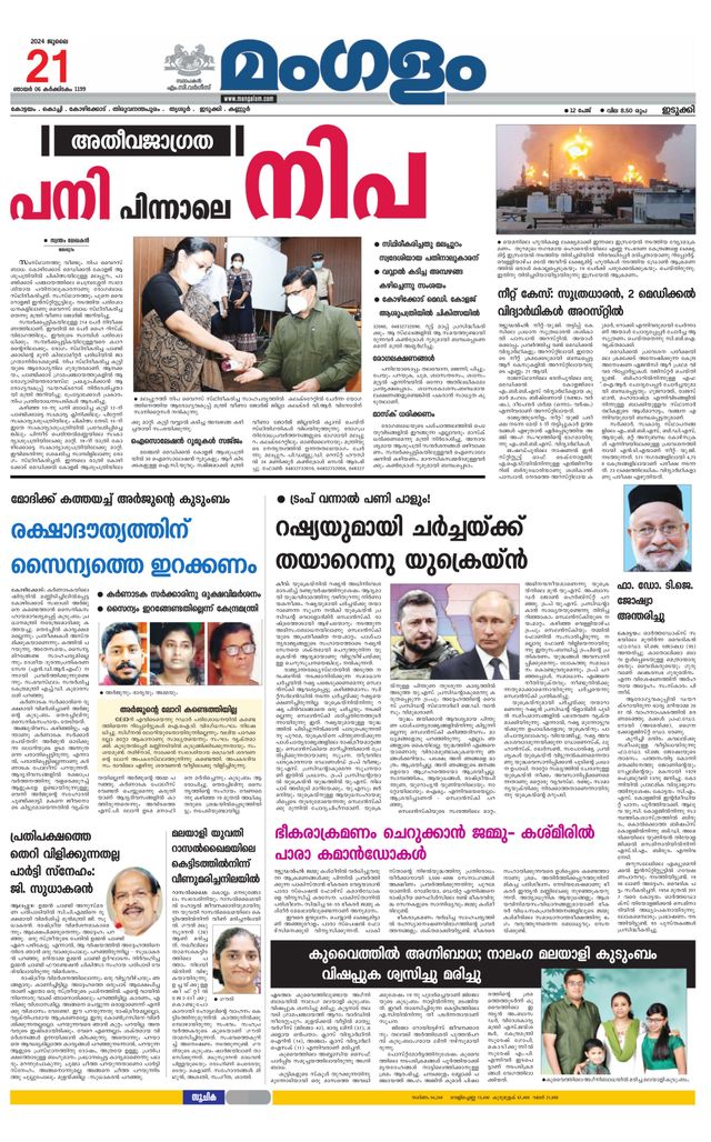 Mangalam Daily Idukki