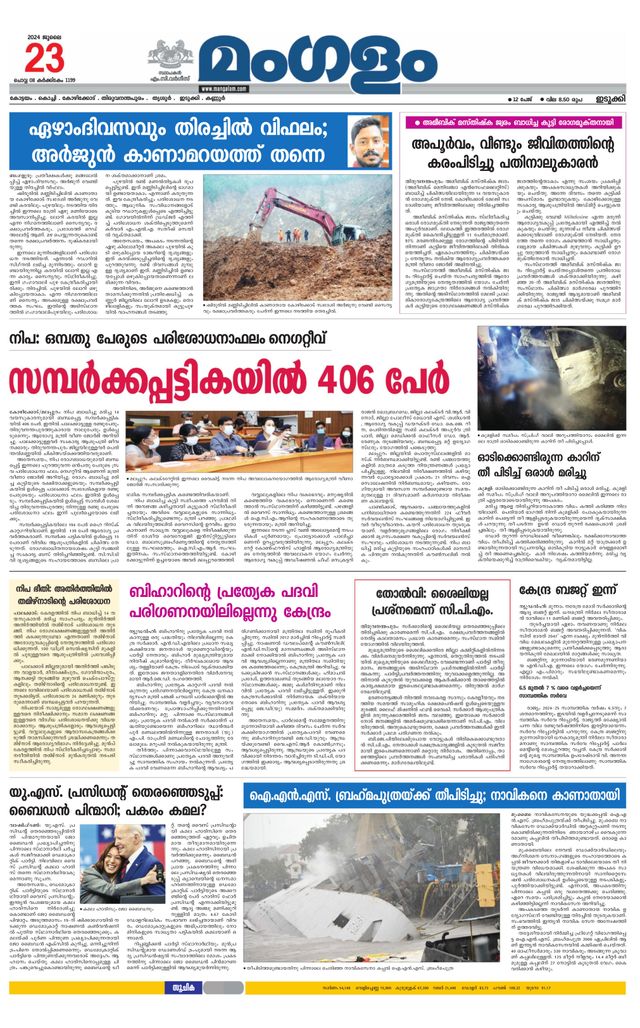 Mangalam Daily Idukki