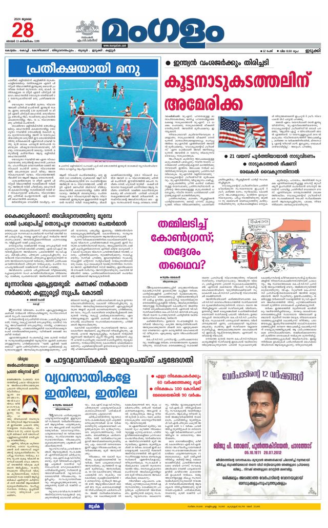 Mangalam Daily Idukki