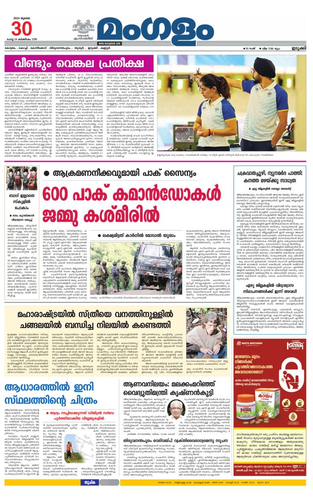 Mangalam Daily Idukki