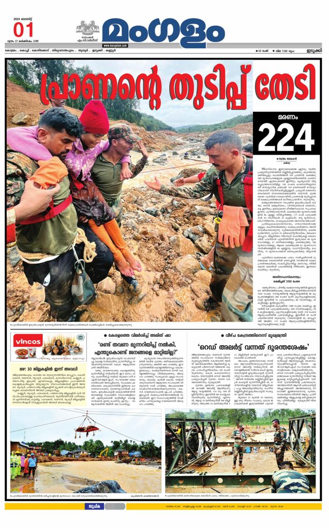 Mangalam Daily Idukki