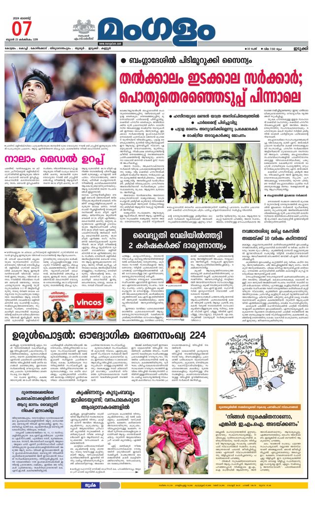 Mangalam Daily Idukki