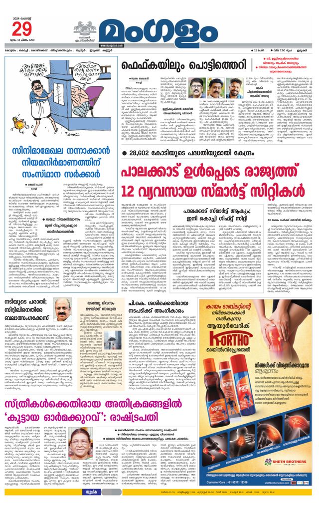 Mangalam Daily Idukki