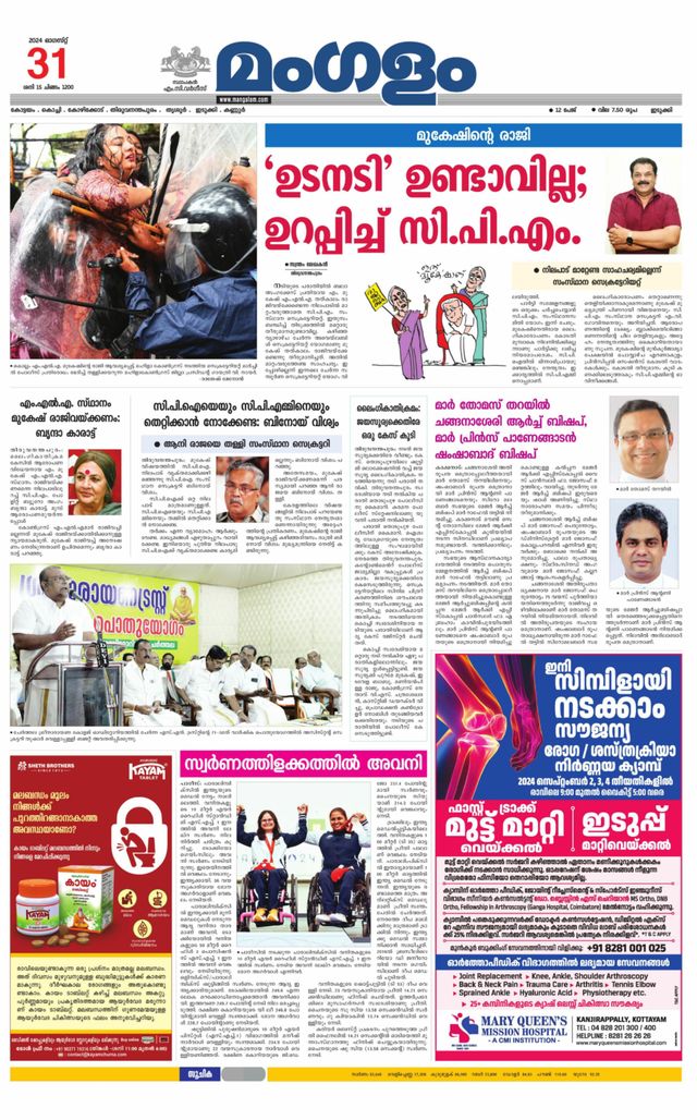 Mangalam Daily Idukki