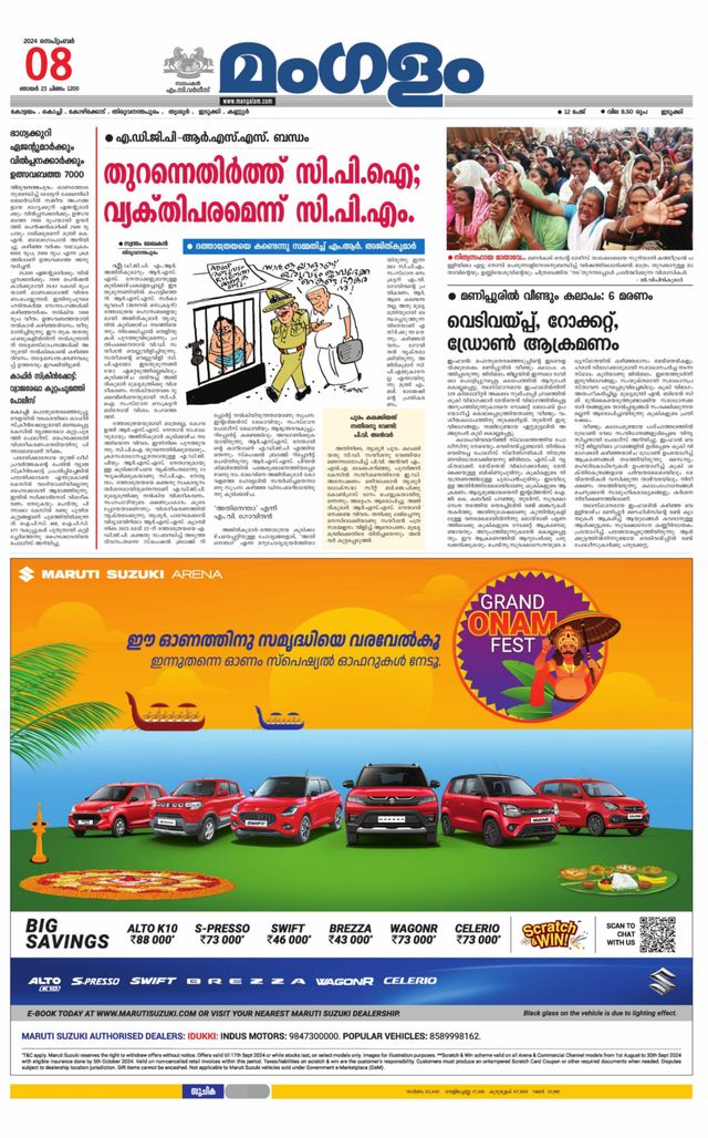 Mangalam Daily Idukki