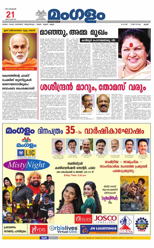 Mangalam Daily Idukki
