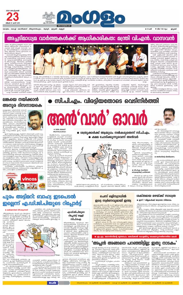 Mangalam Daily Idukki