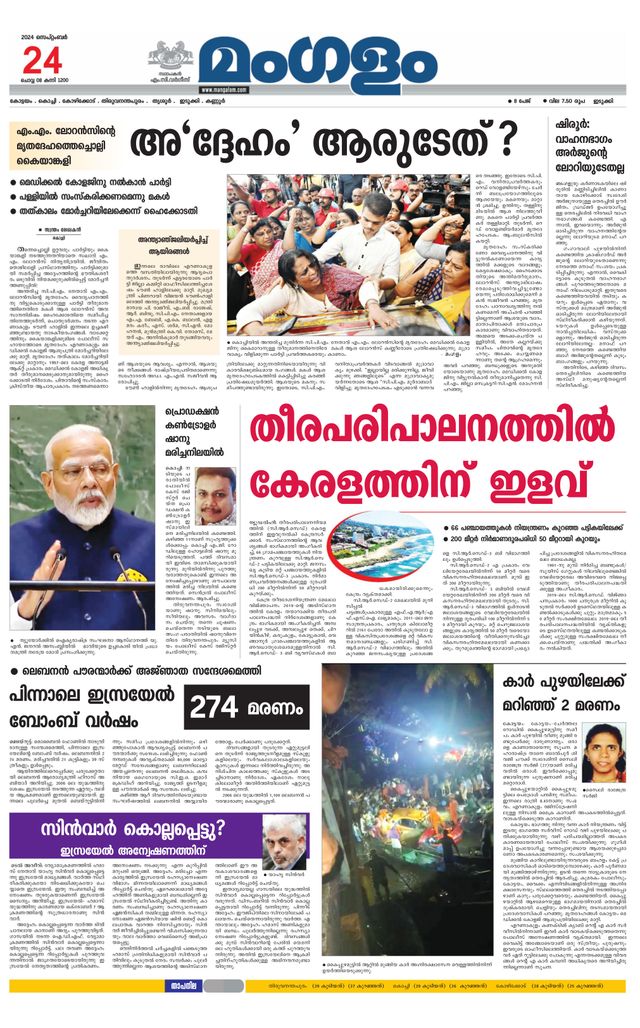 Mangalam Daily Idukki