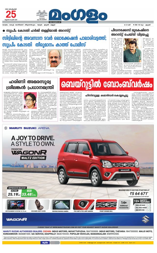 Mangalam Daily Idukki