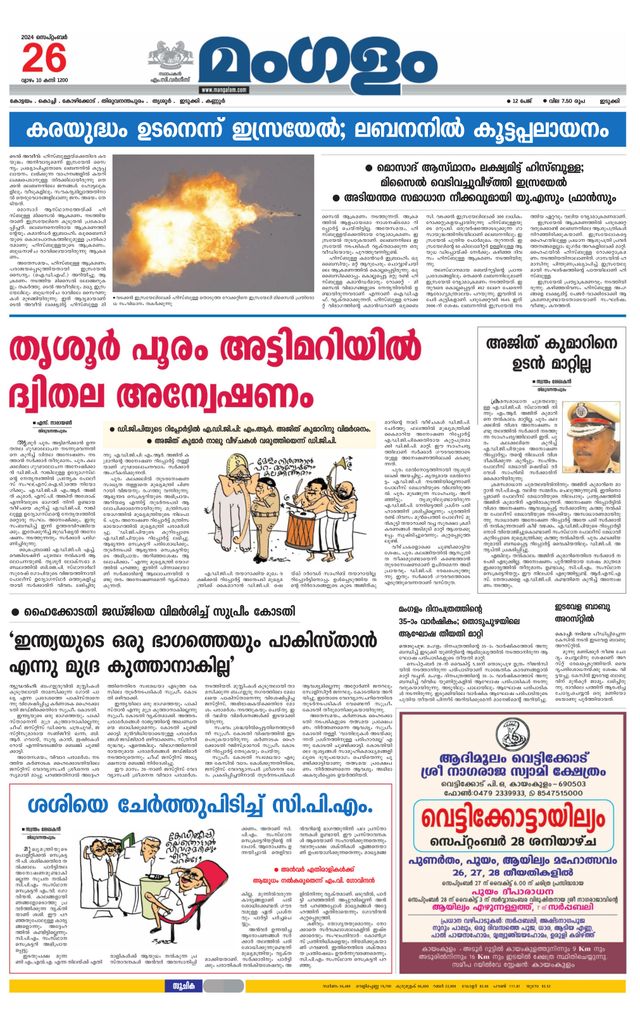 Mangalam Daily Idukki