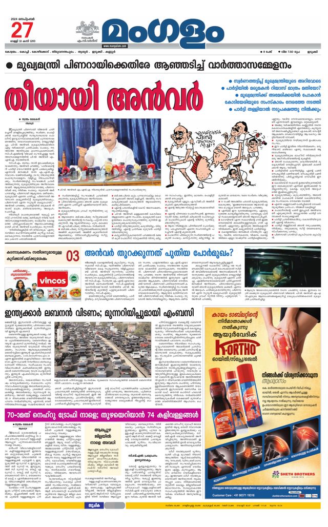 Mangalam Daily Idukki