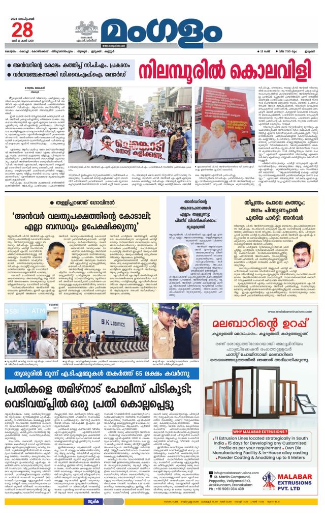 Mangalam Daily Idukki