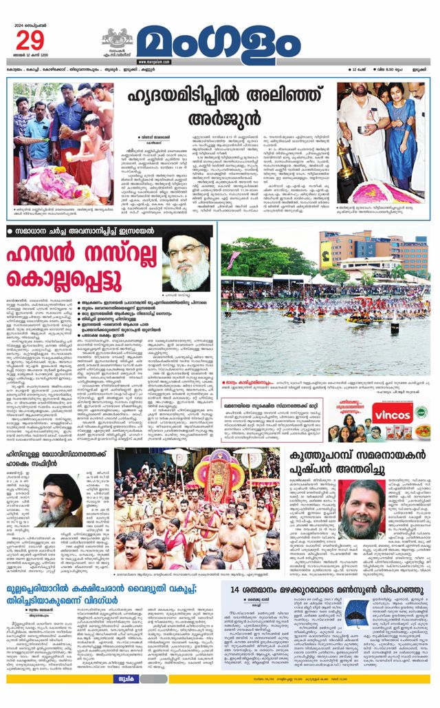 Mangalam Daily Idukki