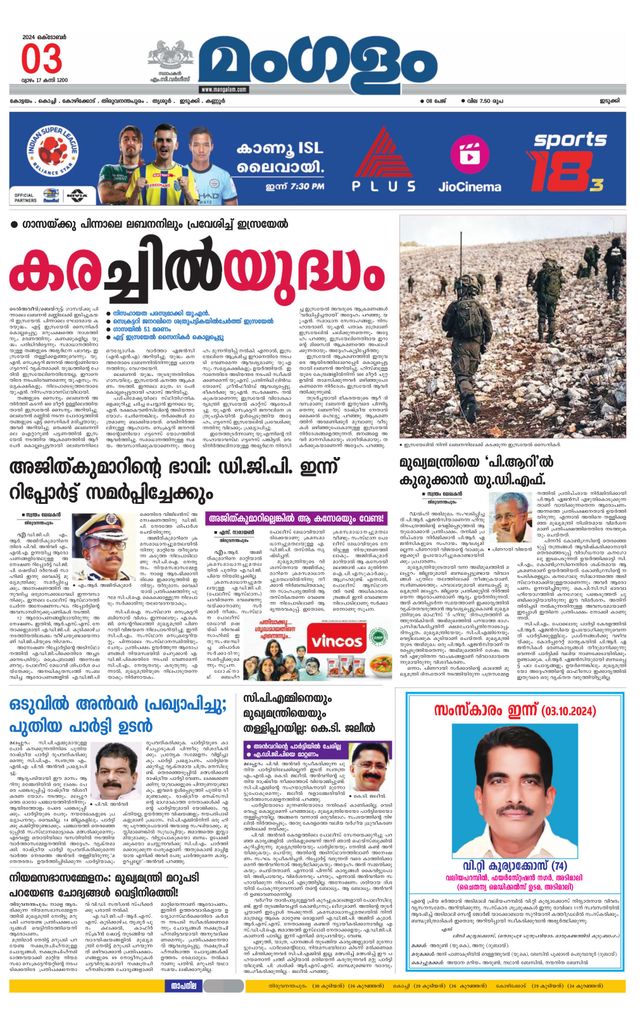 Mangalam Daily Idukki