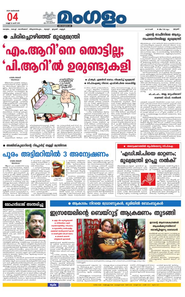 Mangalam Daily Idukki