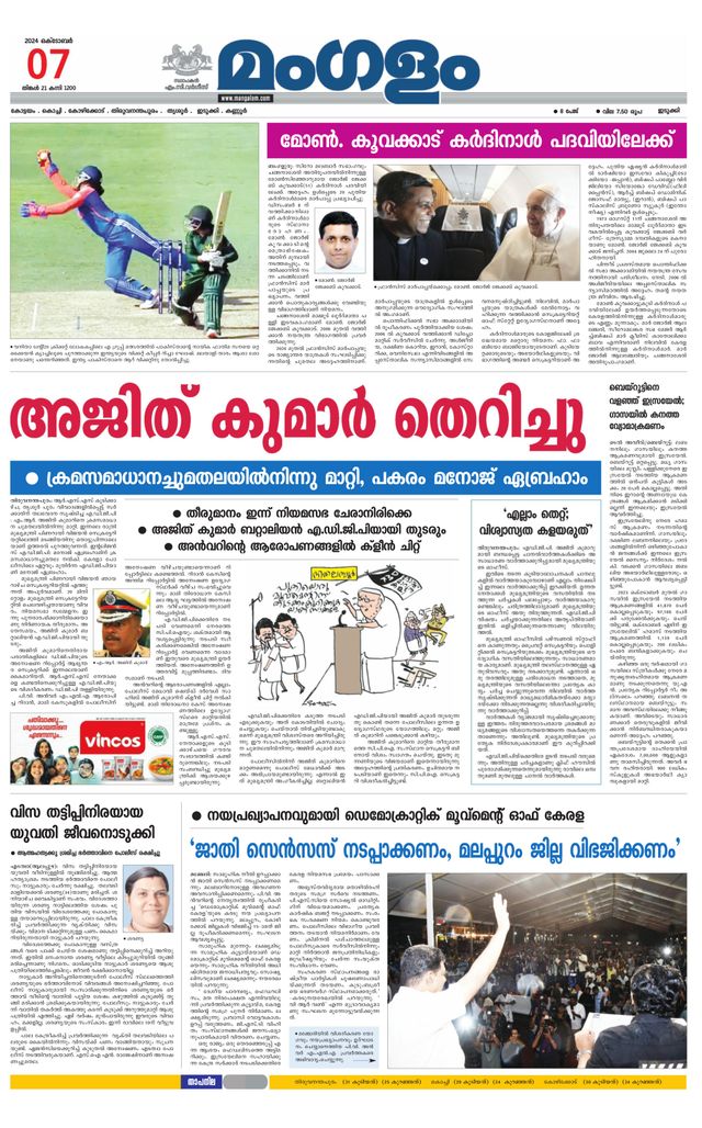 Mangalam Daily Idukki