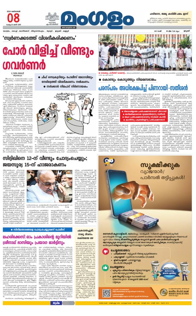 Mangalam Daily Idukki